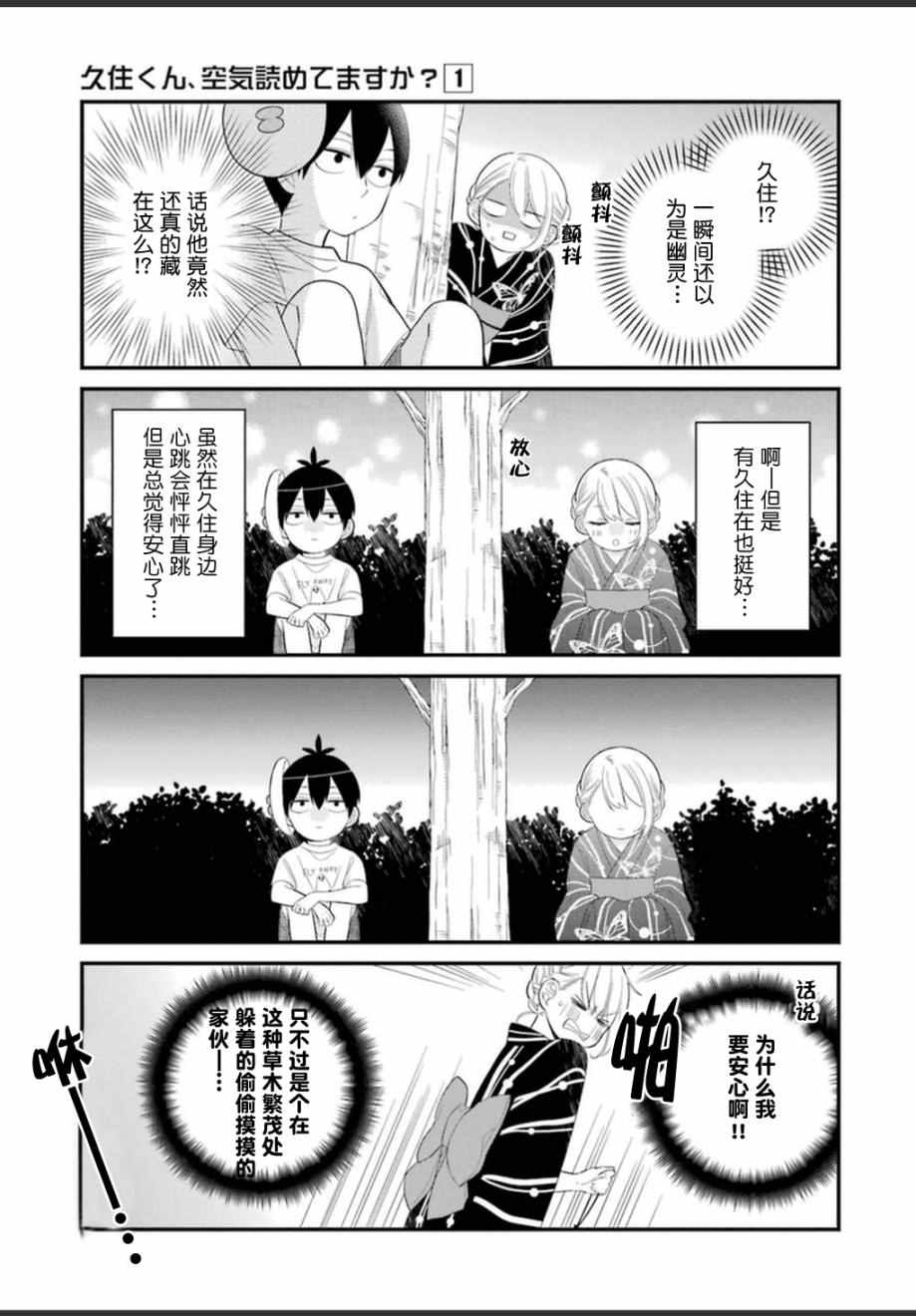 《久住君，会察言观色吗》漫画最新章节第5话免费下拉式在线观看章节第【11】张图片