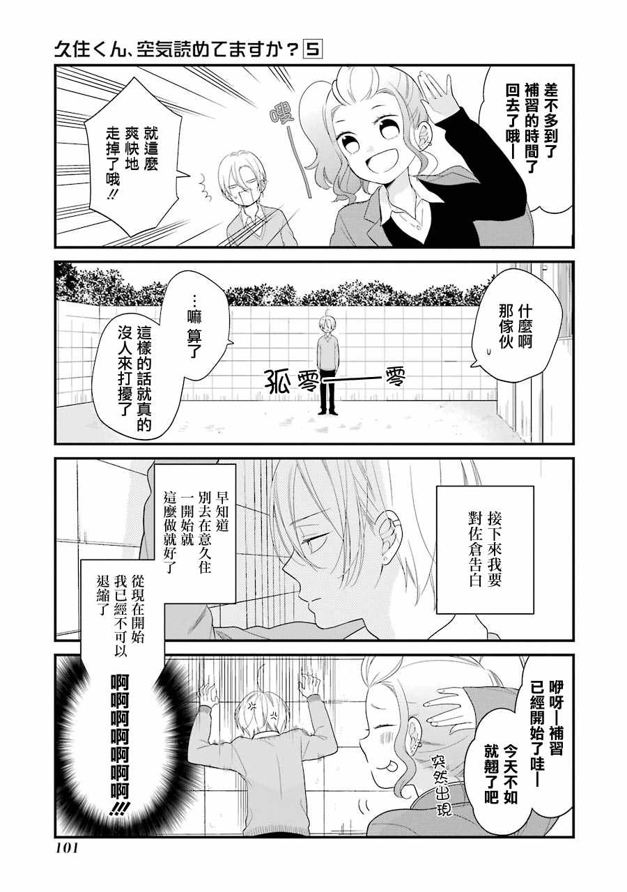 《久住君，会察言观色吗》漫画最新章节第30话免费下拉式在线观看章节第【9】张图片