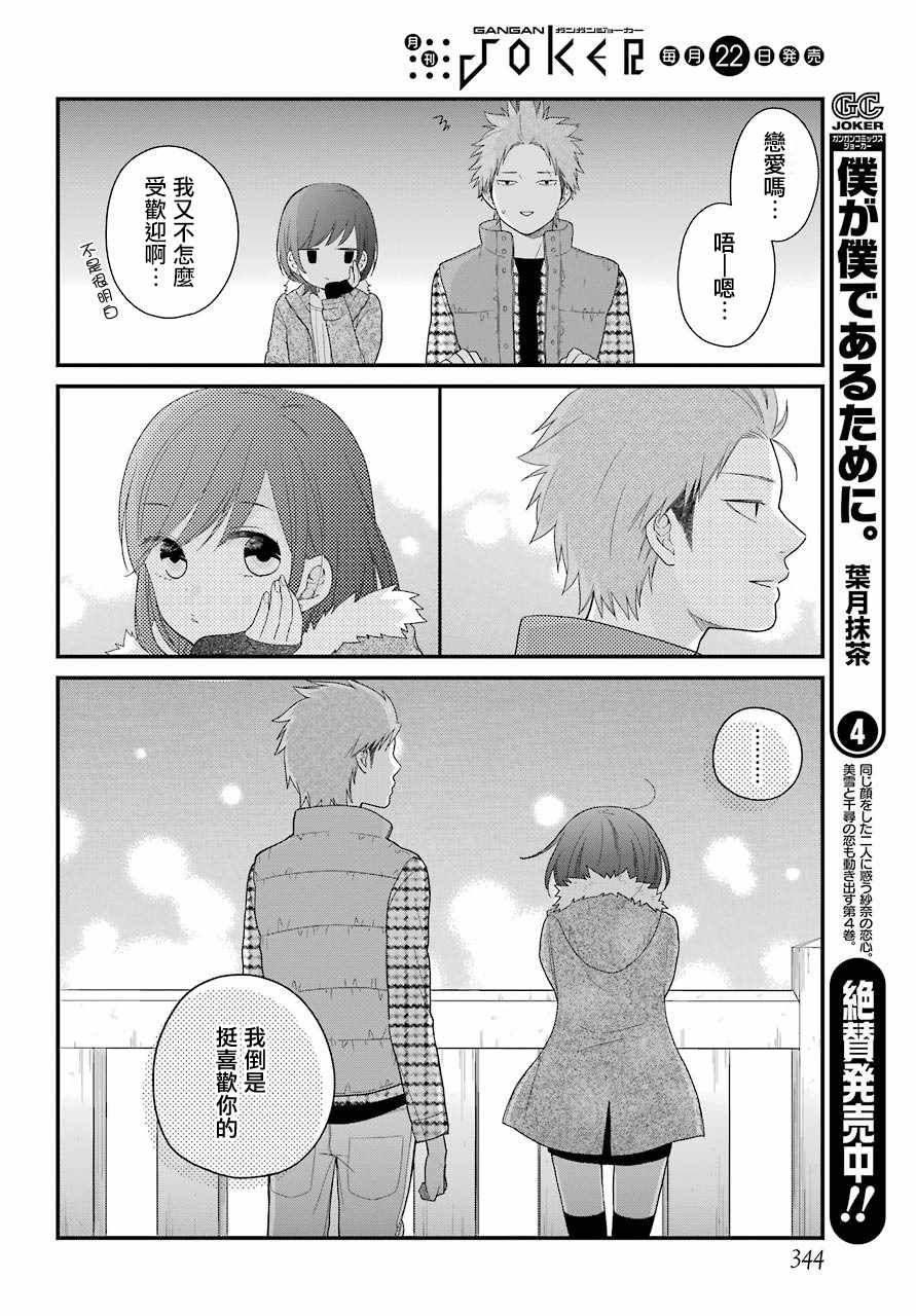 《久住君，会察言观色吗》漫画最新章节第33话免费下拉式在线观看章节第【18】张图片