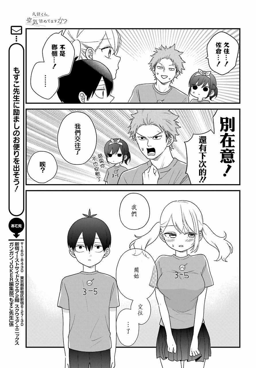 《久住君，会察言观色吗》漫画最新章节第43话免费下拉式在线观看章节第【22】张图片