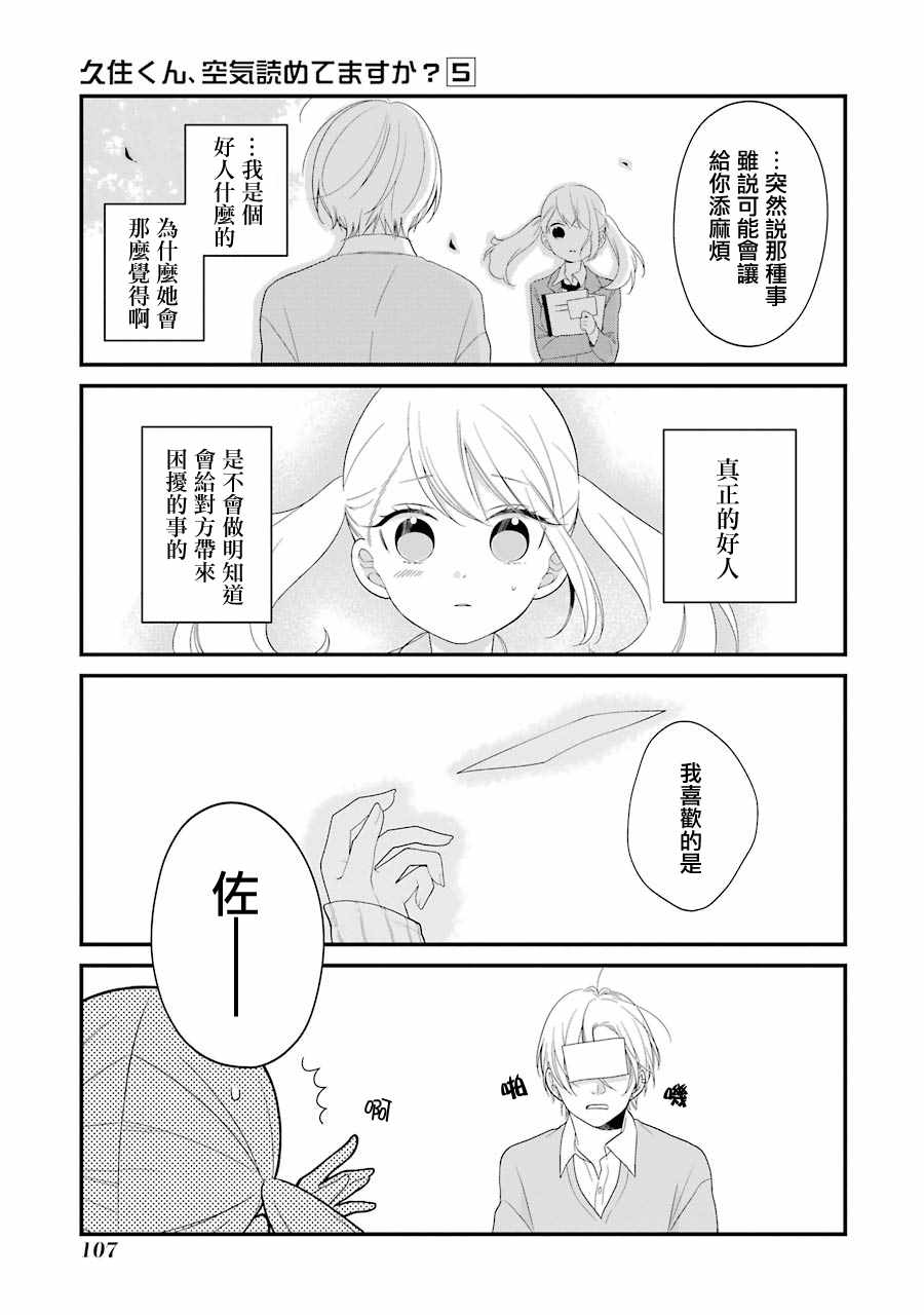 《久住君，会察言观色吗》漫画最新章节第30话免费下拉式在线观看章节第【15】张图片