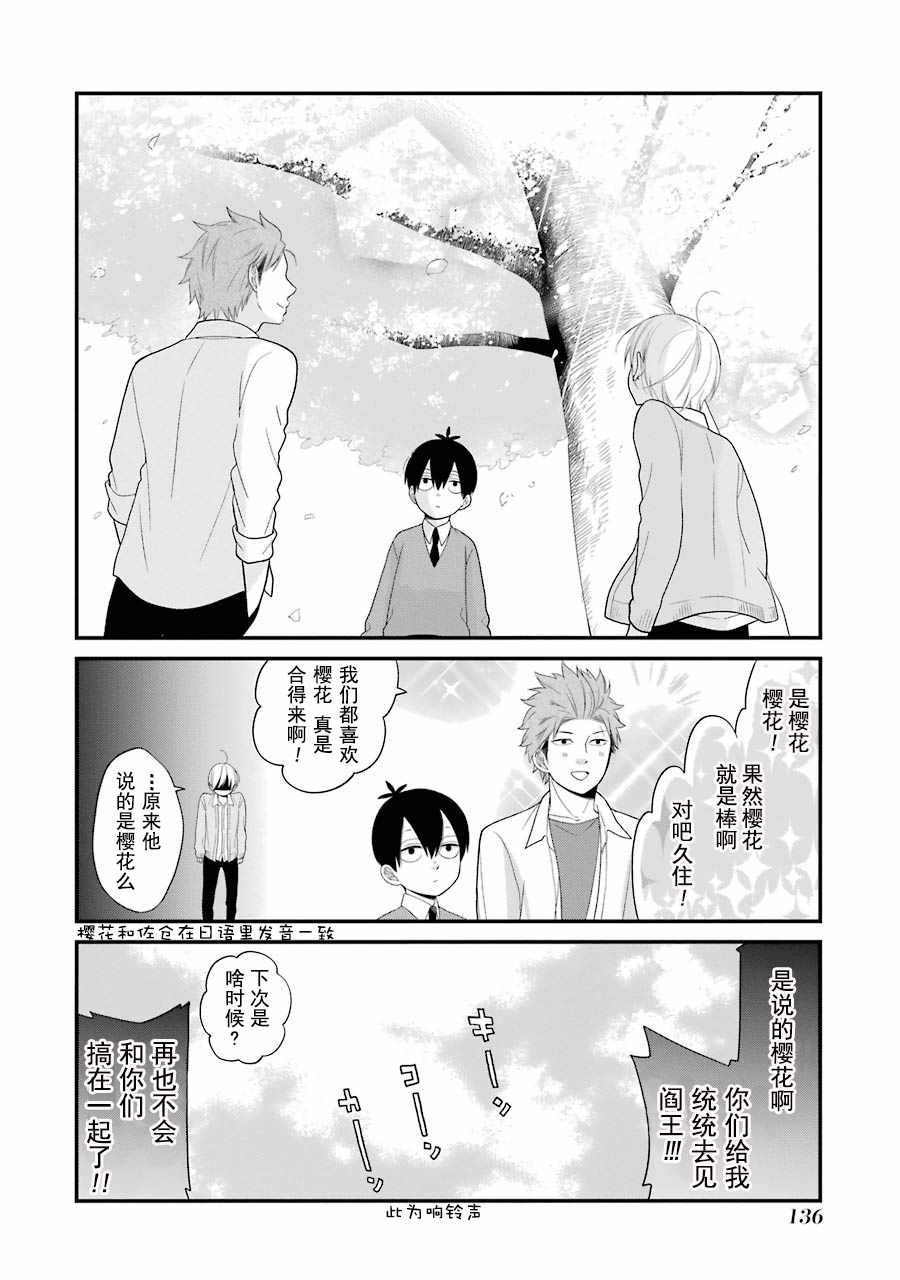 《久住君，会察言观色吗》漫画最新章节第17话免费下拉式在线观看章节第【20】张图片