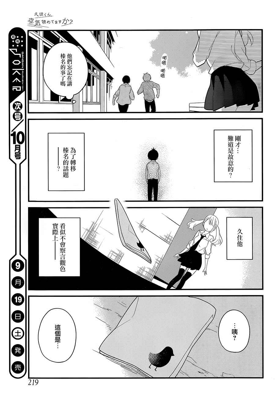 《久住君，会察言观色吗》漫画最新章节第2话免费下拉式在线观看章节第【19】张图片