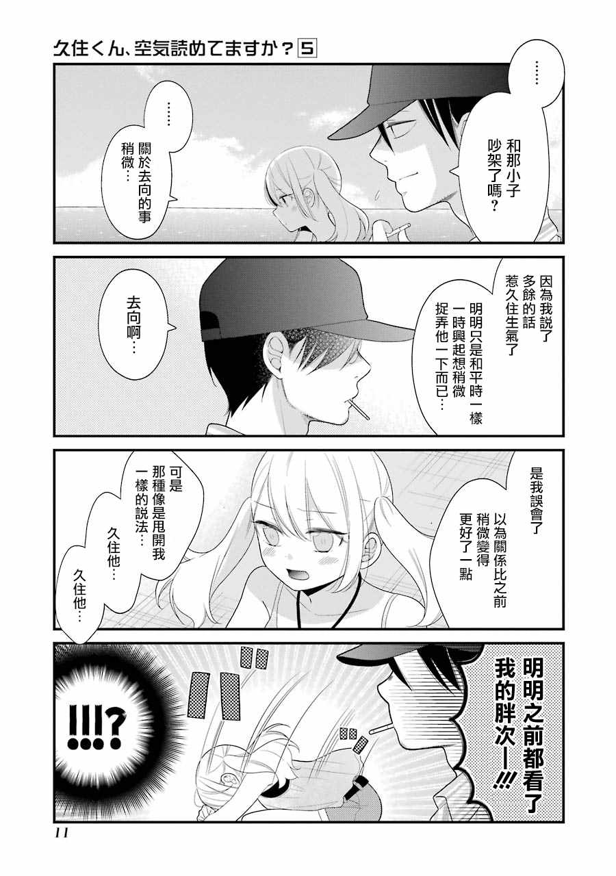 《久住君，会察言观色吗》漫画最新章节第26话免费下拉式在线观看章节第【13】张图片