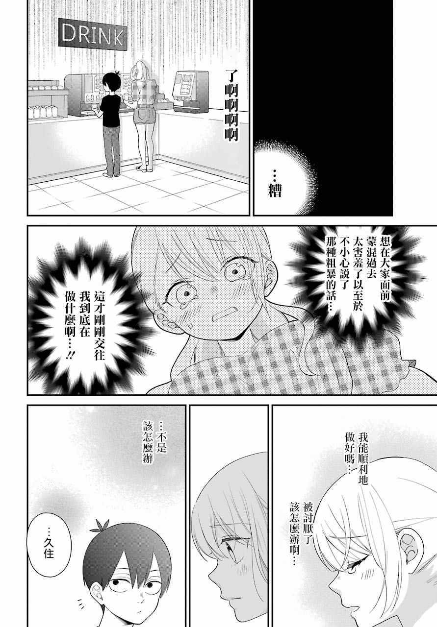 《久住君，会察言观色吗》漫画最新章节第5话免费下拉式在线观看章节第【10】张图片