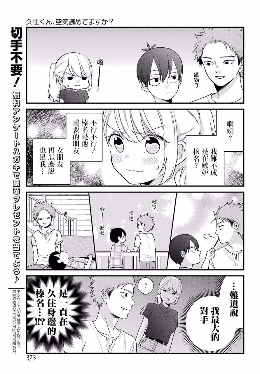 《久住君，会察言观色吗》漫画最新章节第47话免费下拉式在线观看章节第【7】张图片