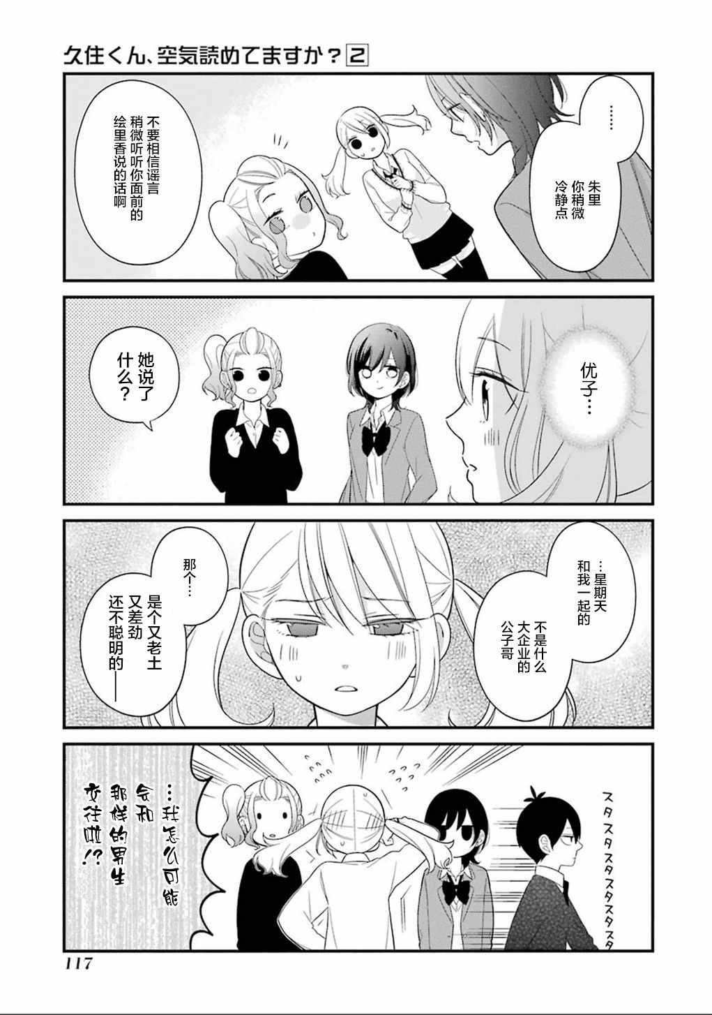 《久住君，会察言观色吗》漫画最新章节第11话免费下拉式在线观看章节第【7】张图片