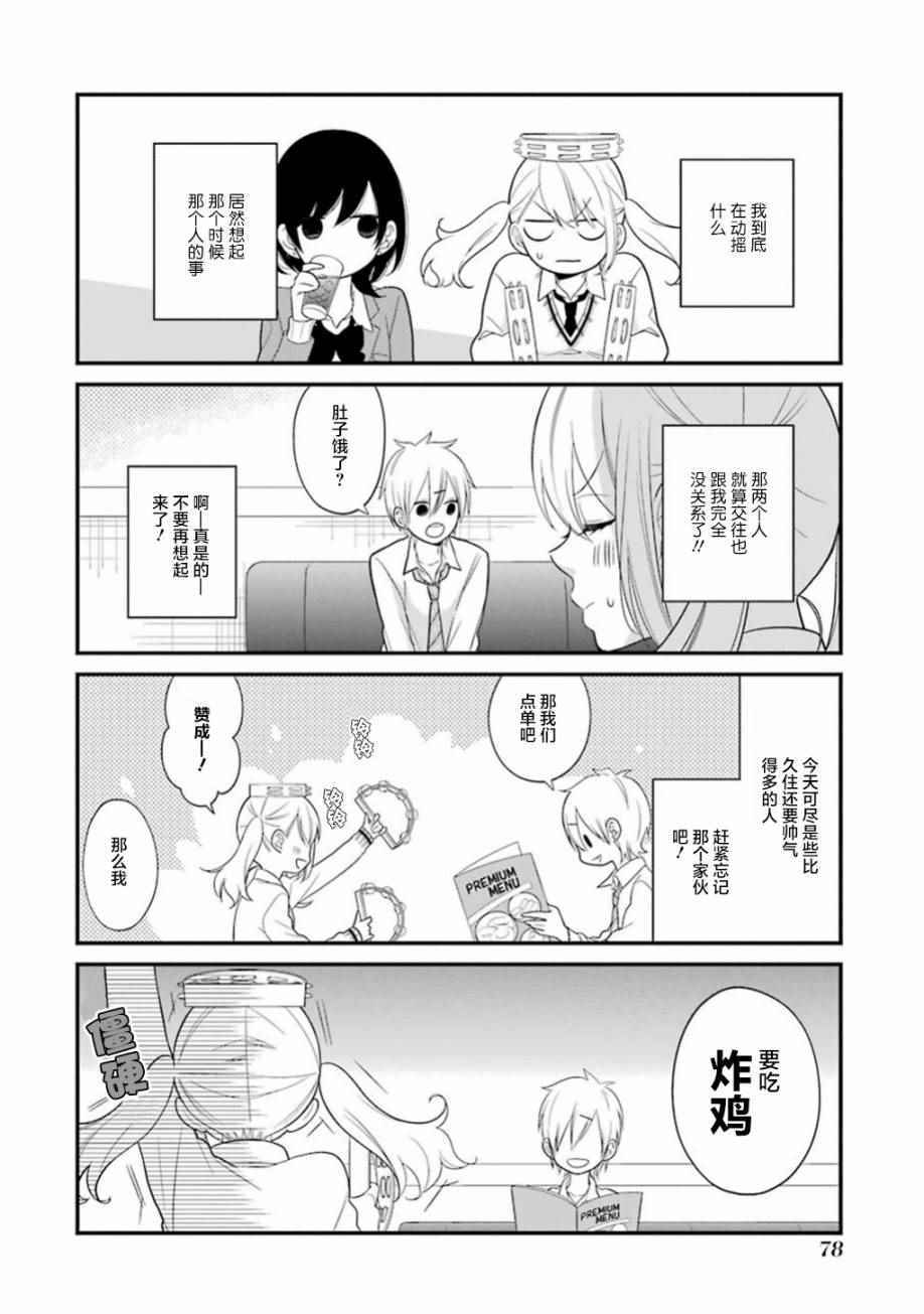 《久住君，会察言观色吗》漫画最新章节第15话免费下拉式在线观看章节第【6】张图片