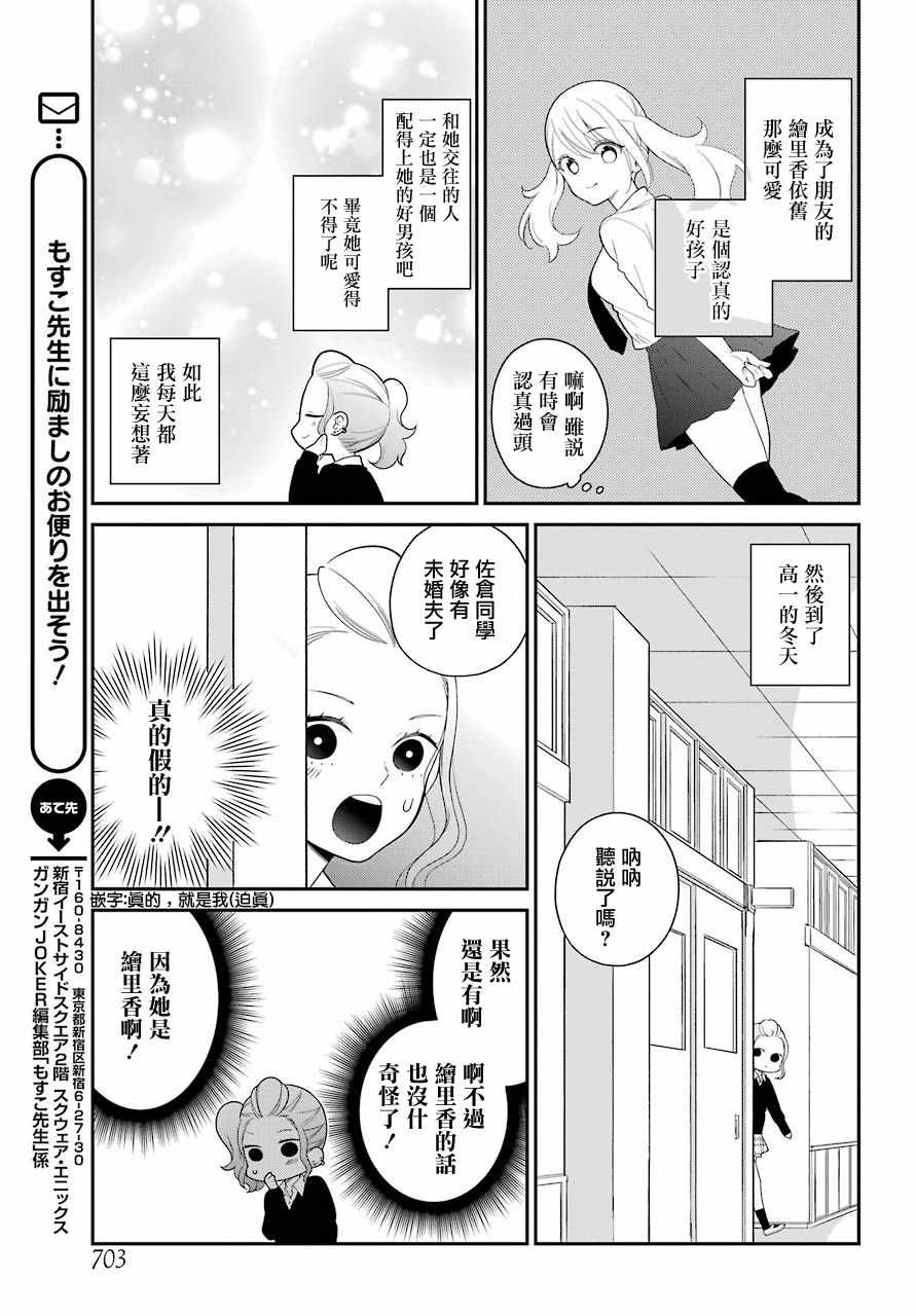 《久住君，会察言观色吗》漫画最新章节第5话免费下拉式在线观看章节第【3】张图片