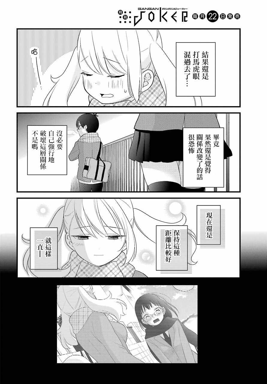 《久住君，会察言观色吗》漫画最新章节第37话免费下拉式在线观看章节第【18】张图片