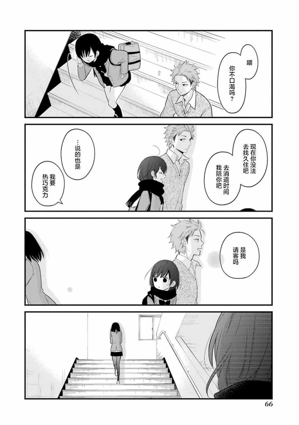 《久住君，会察言观色吗》漫画最新章节第14话免费下拉式在线观看章节第【16】张图片