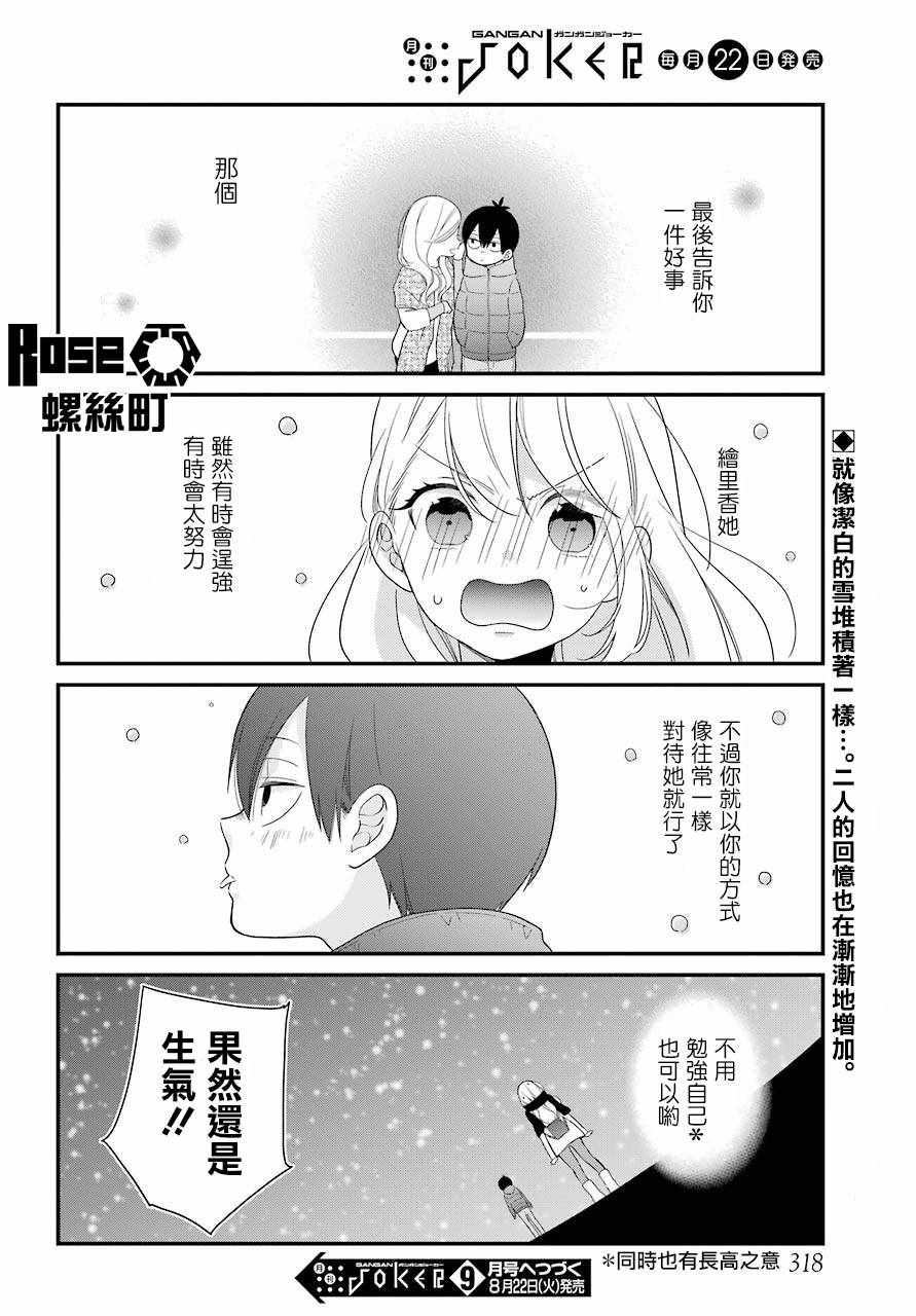 《久住君，会察言观色吗》漫画最新章节第32话免费下拉式在线观看章节第【25】张图片