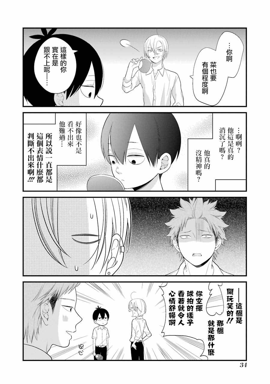 《久住君，会察言观色吗》漫画最新章节第27话免费下拉式在线观看章节第【11】张图片