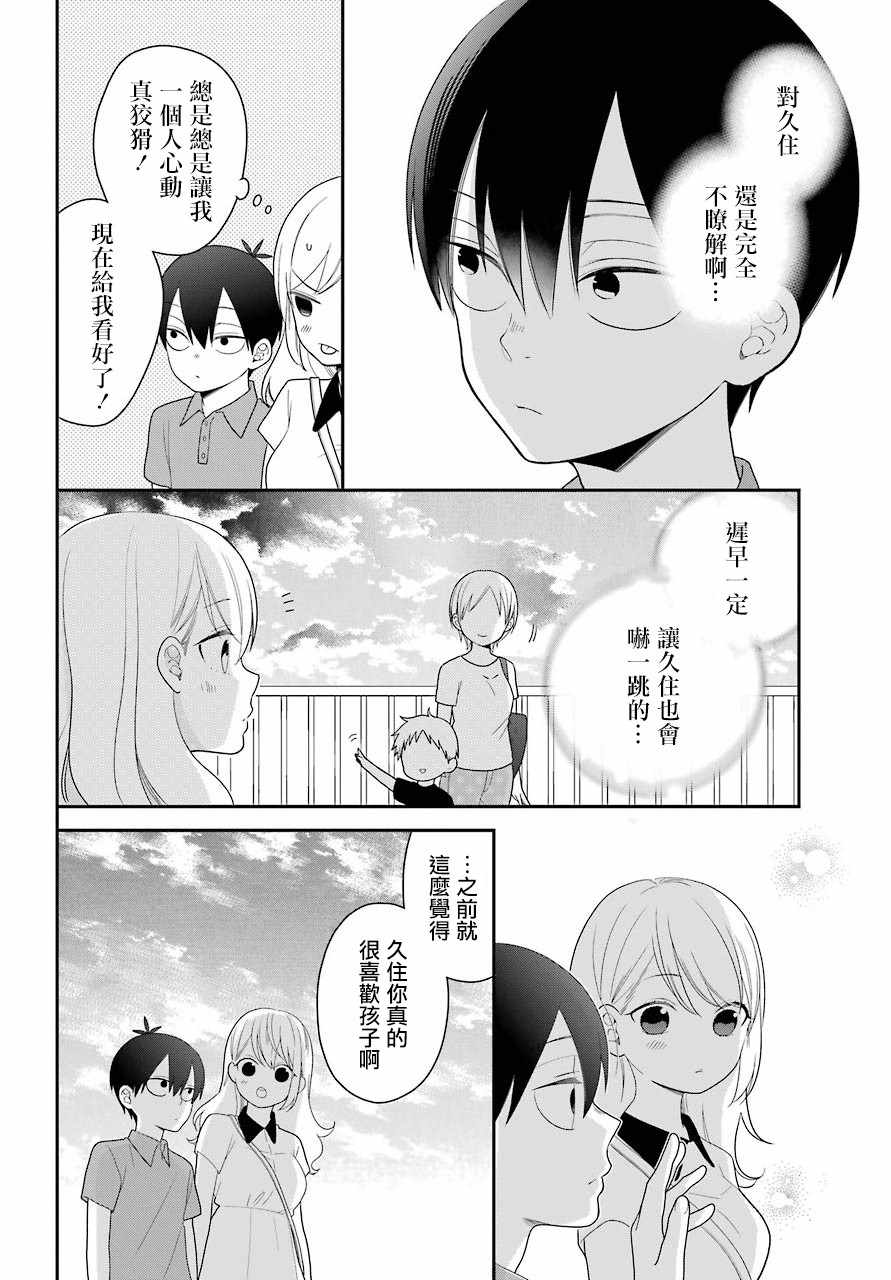 《久住君，会察言观色吗》漫画最新章节第44话免费下拉式在线观看章节第【18】张图片