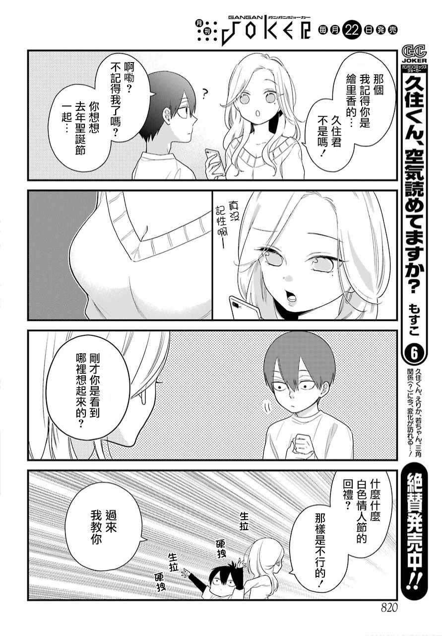 《久住君，会察言观色吗》漫画最新章节第40话免费下拉式在线观看章节第【4】张图片