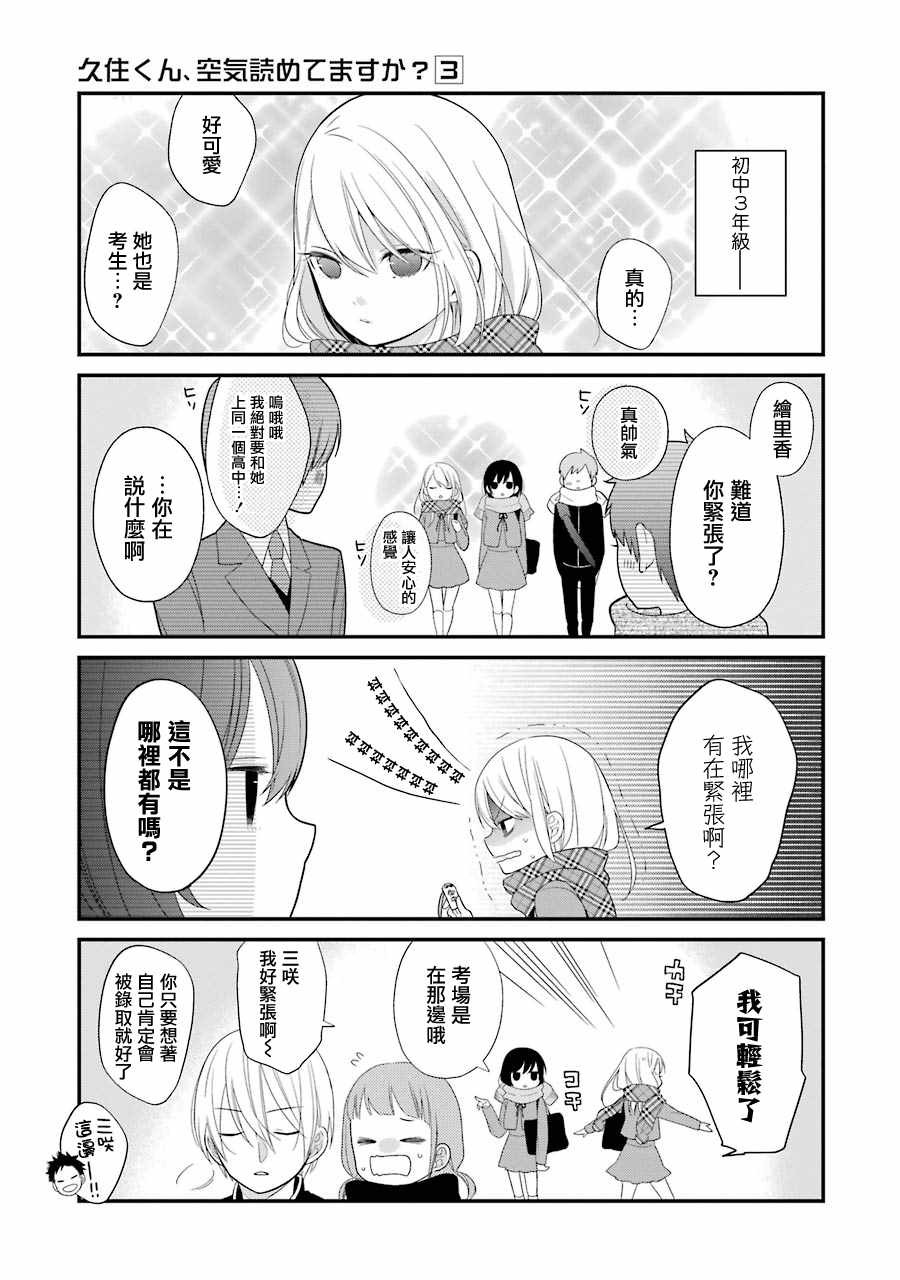 《久住君，会察言观色吗》漫画最新章节第18话免费下拉式在线观看章节第【3】张图片