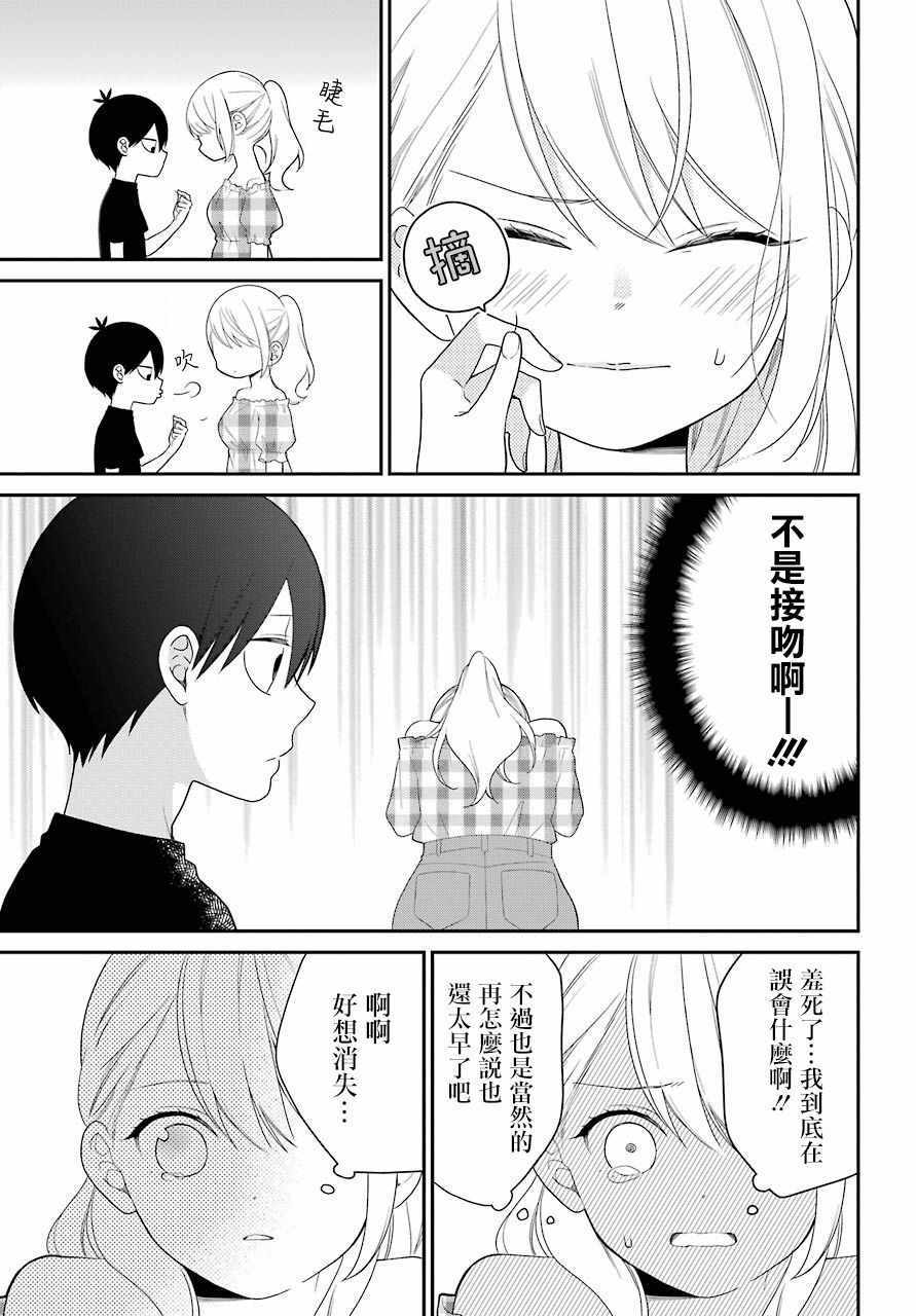 《久住君，会察言观色吗》漫画最新章节第5话免费下拉式在线观看章节第【15】张图片