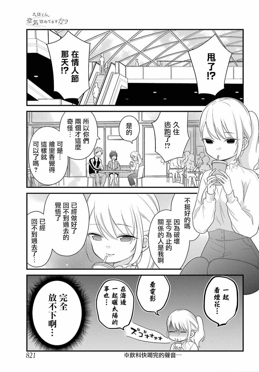 《久住君，会察言观色吗》漫画最新章节第40话免费下拉式在线观看章节第【5】张图片