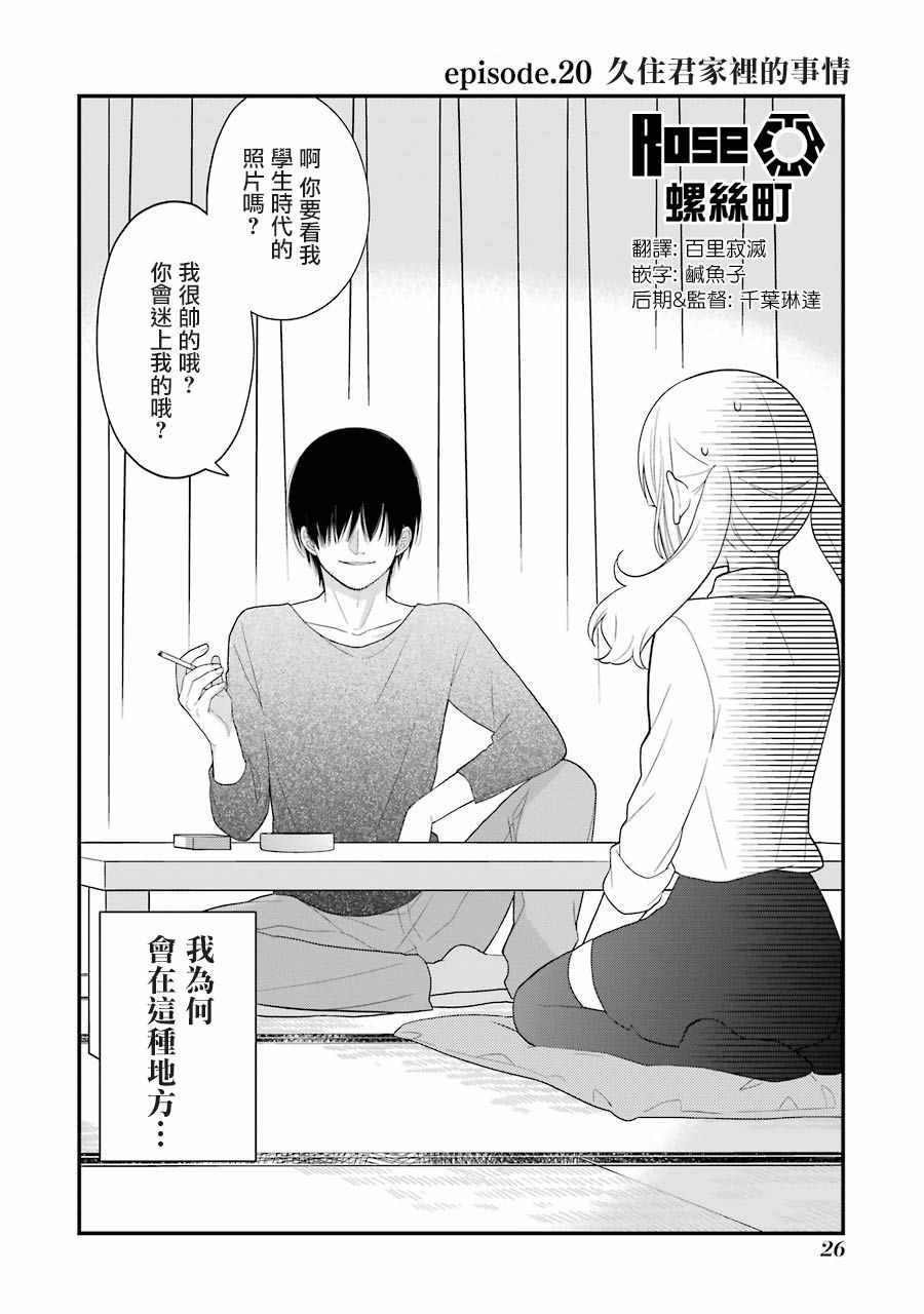 《久住君，会察言观色吗》漫画最新章节第20话免费下拉式在线观看章节第【2】张图片