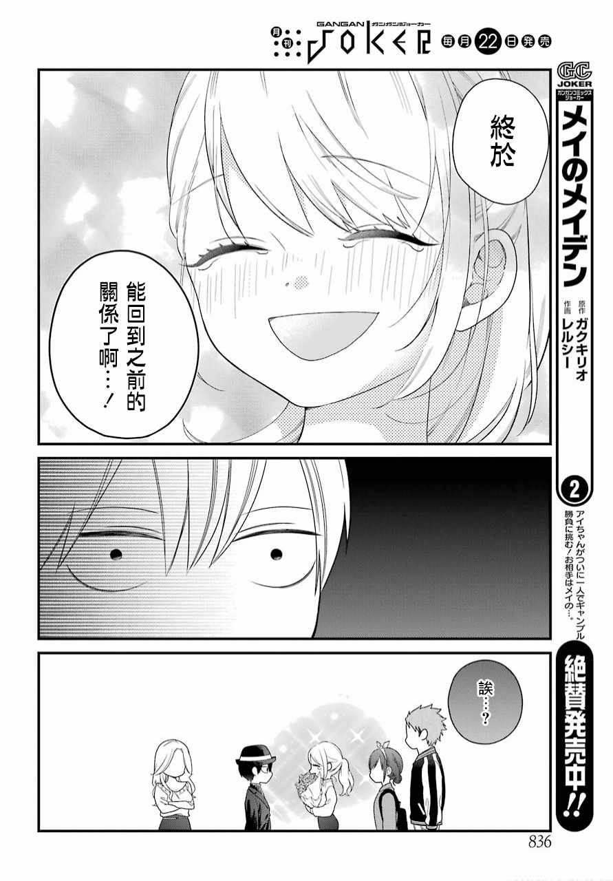 《久住君，会察言观色吗》漫画最新章节第40话免费下拉式在线观看章节第【20】张图片