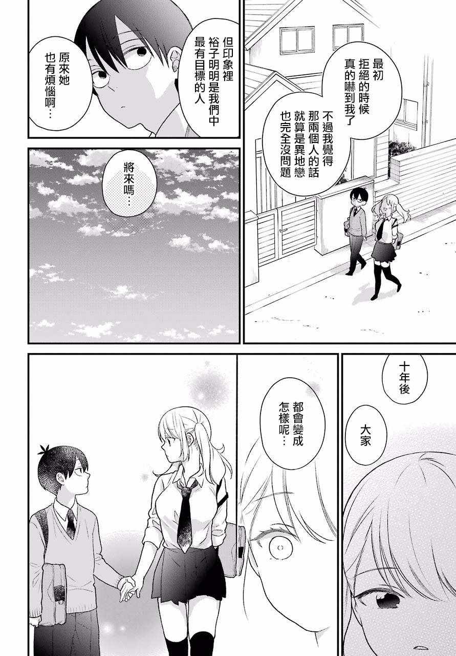 《久住君，会察言观色吗》漫画最新章节第49话免费下拉式在线观看章节第【20】张图片