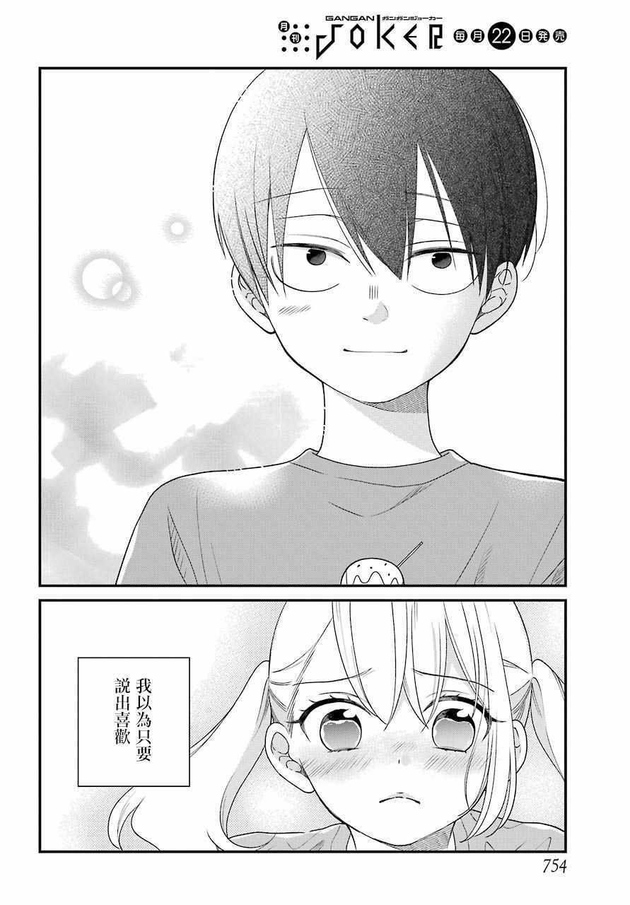 《久住君，会察言观色吗》漫画最新章节第43话免费下拉式在线观看章节第【18】张图片