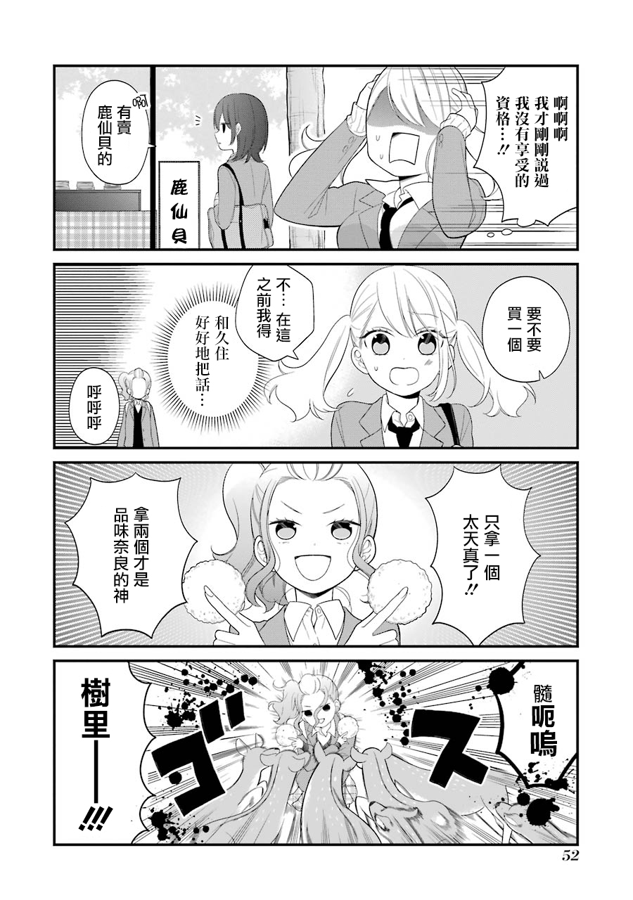 《久住君，会察言观色吗》漫画最新章节第28话免费下拉式在线观看章节第【4】张图片