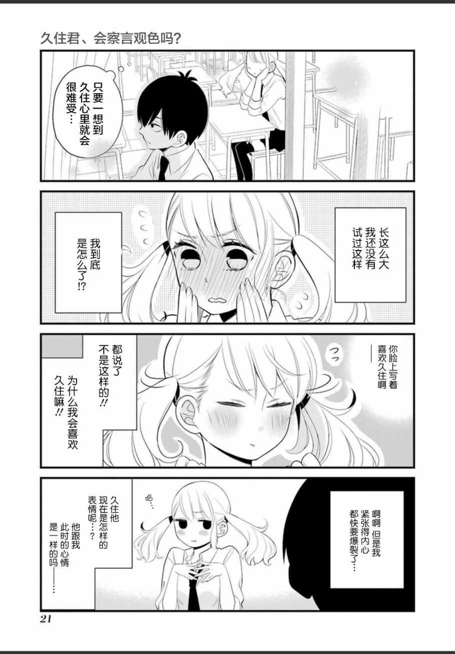 《久住君，会察言观色吗》漫画最新章节第1话免费下拉式在线观看章节第【22】张图片