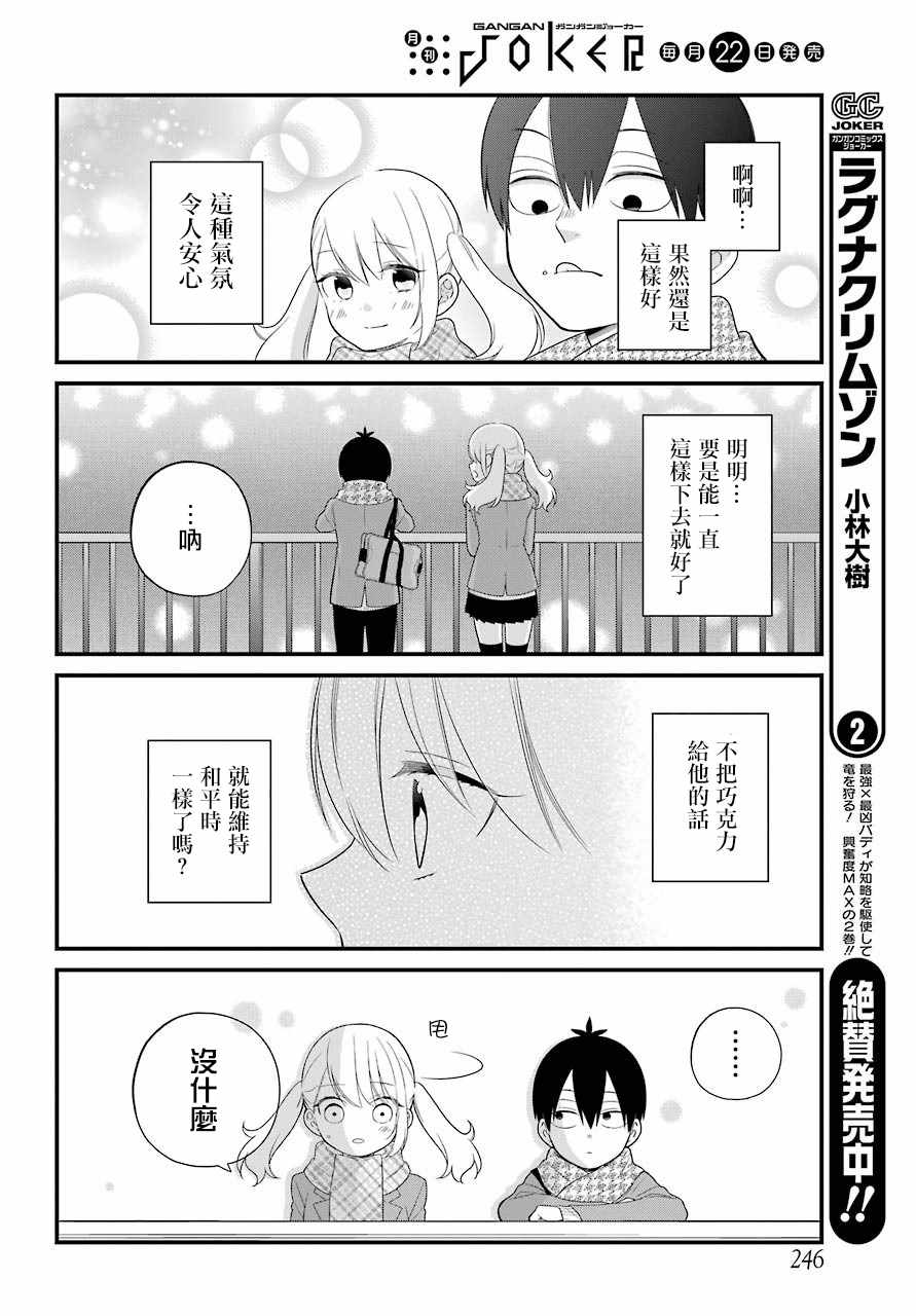 《久住君，会察言观色吗》漫画最新章节第37话免费下拉式在线观看章节第【12】张图片