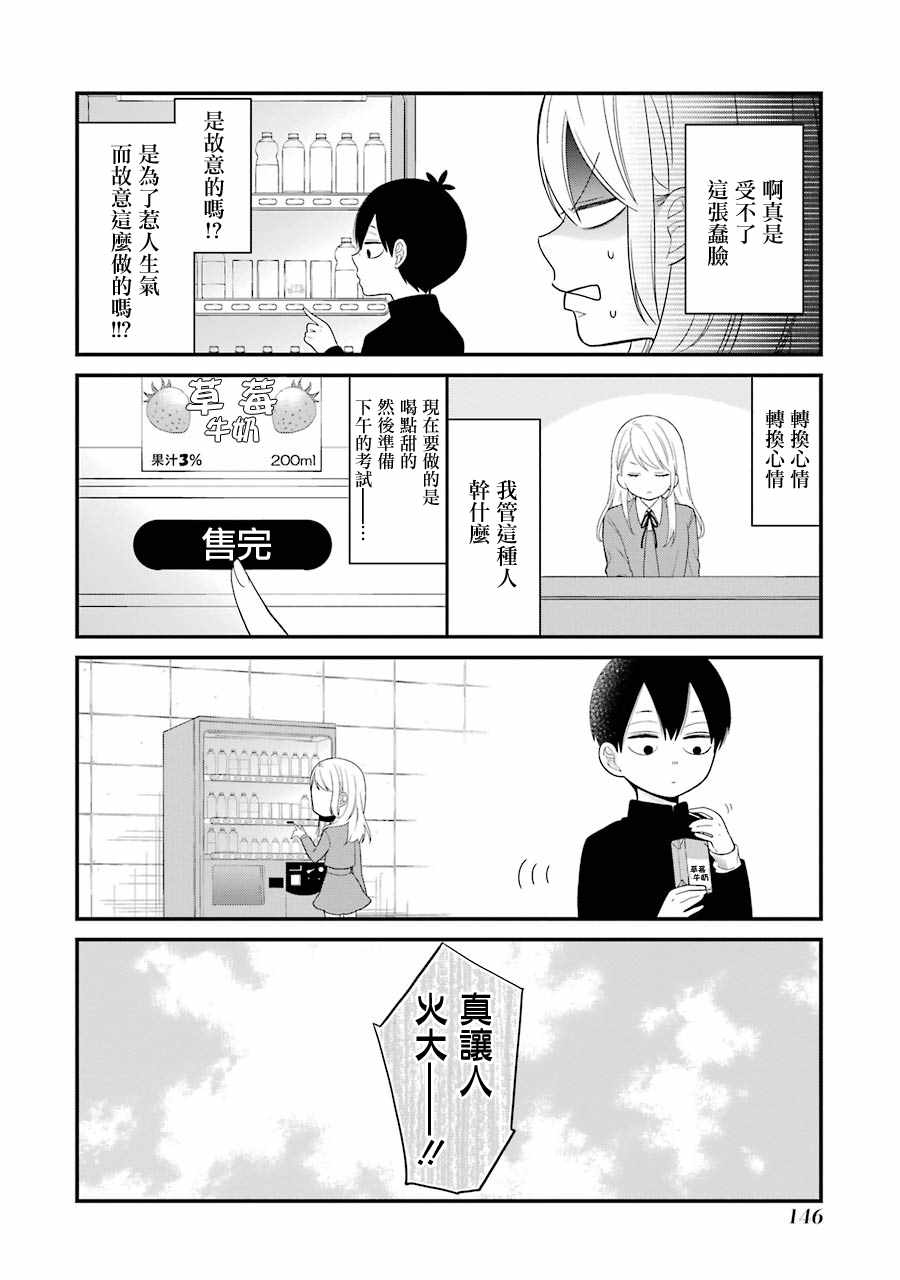 《久住君，会察言观色吗》漫画最新章节第18话免费下拉式在线观看章节第【10】张图片