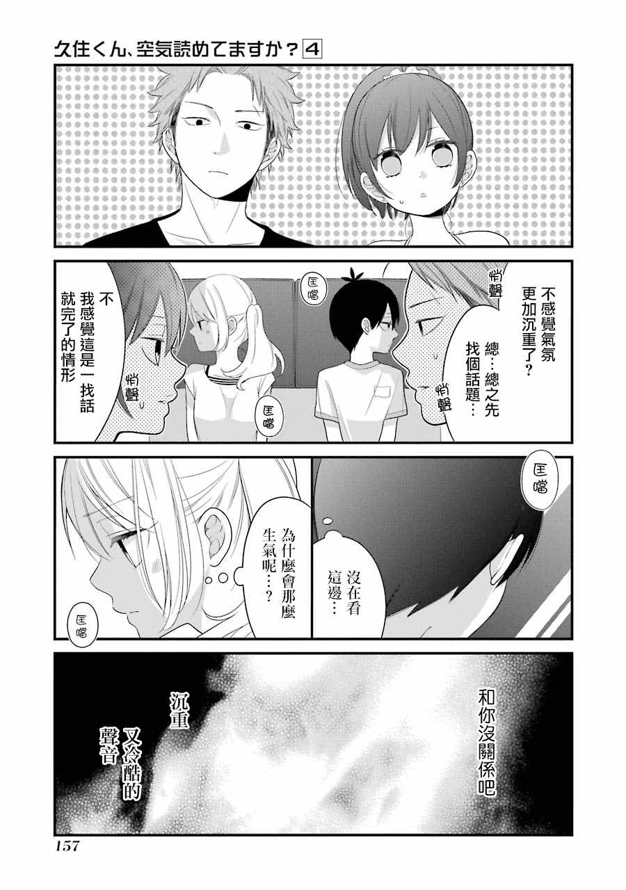 《久住君，会察言观色吗》漫画最新章节第25话免费下拉式在线观看章节第【23】张图片