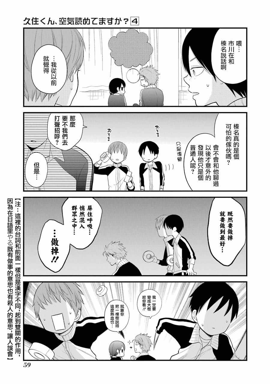 《久住君，会察言观色吗》漫画最新章节第21话免费下拉式在线观看章节第【13】张图片