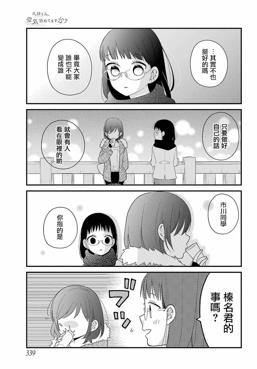 《久住君，会察言观色吗》漫画最新章节第33话免费下拉式在线观看章节第【13】张图片