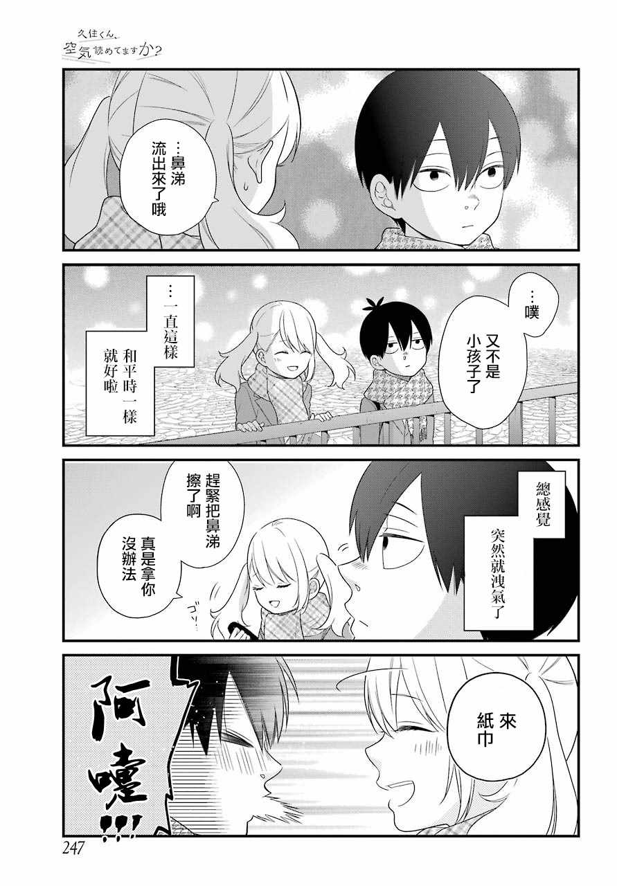 《久住君，会察言观色吗》漫画最新章节第37话免费下拉式在线观看章节第【13】张图片