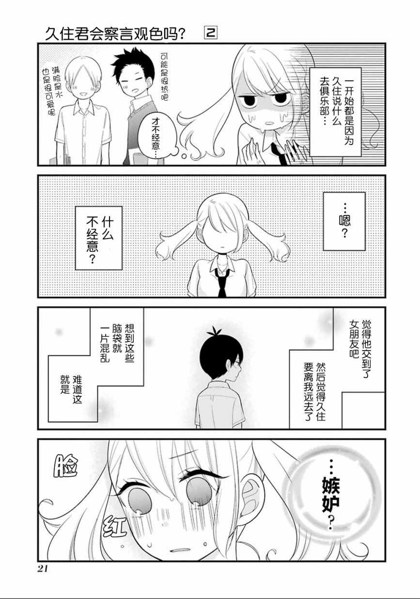 《久住君，会察言观色吗》漫画最新章节第6话免费下拉式在线观看章节第【21】张图片