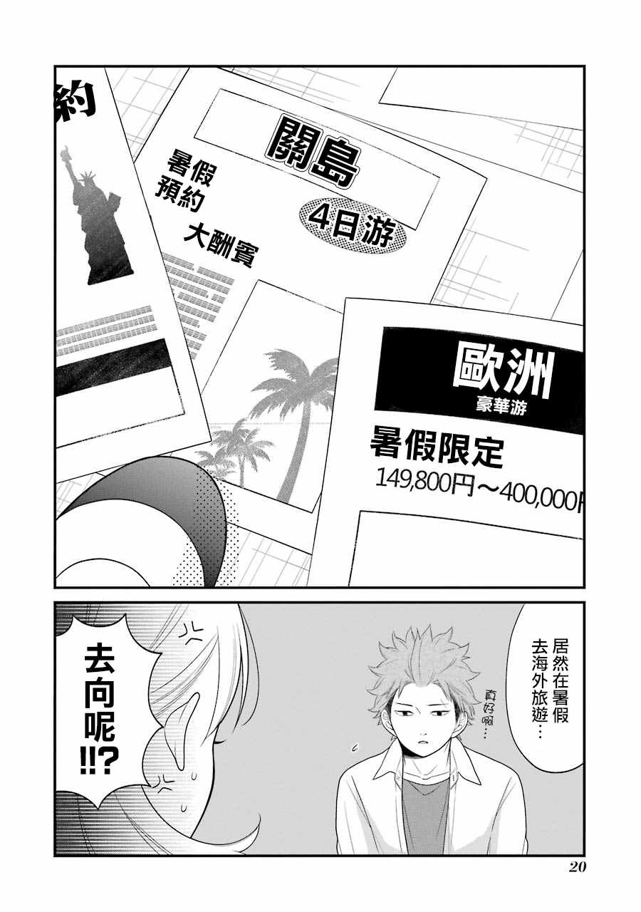 《久住君，会察言观色吗》漫画最新章节第19话免费下拉式在线观看章节第【22】张图片