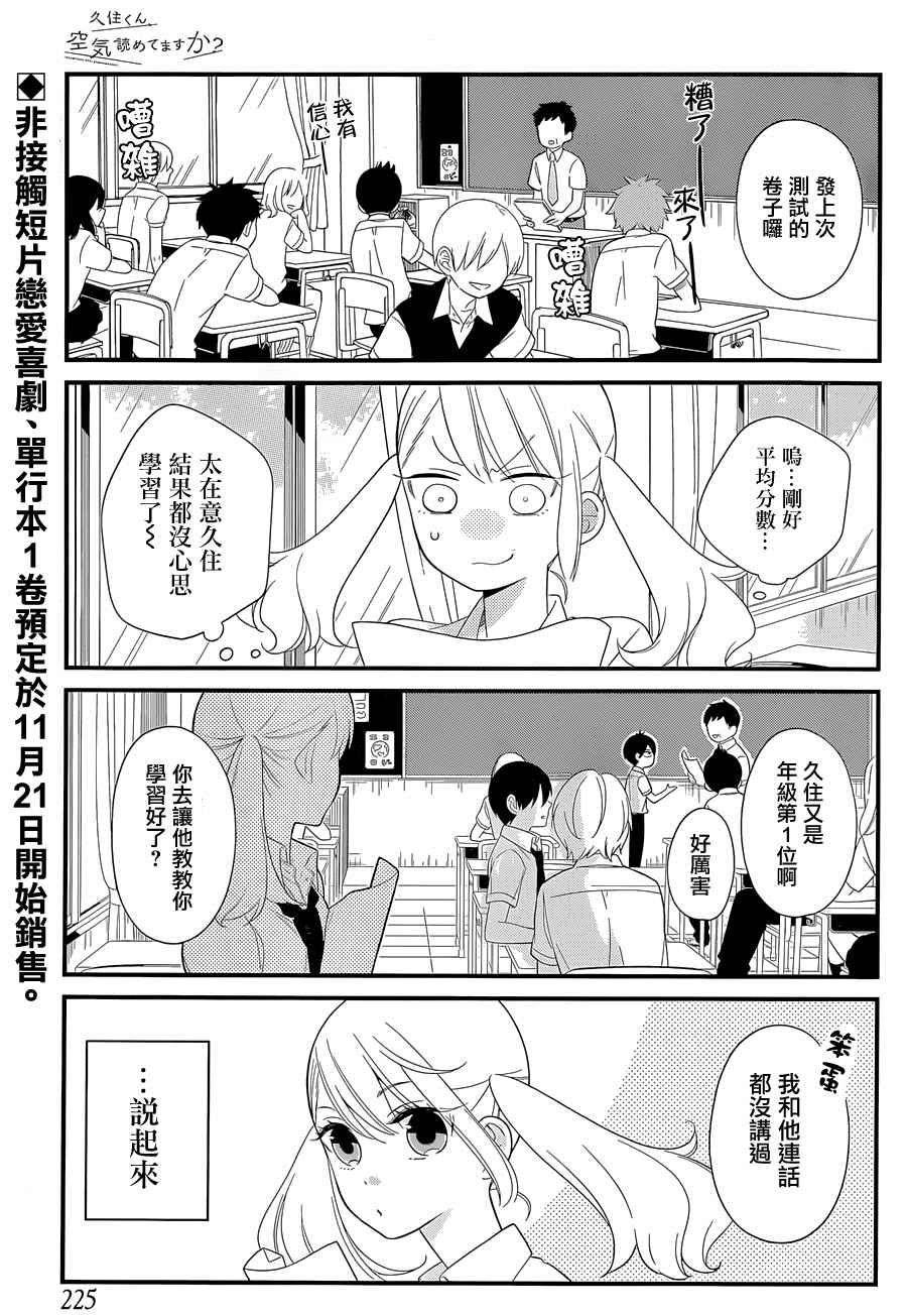 《久住君，会察言观色吗》漫画最新章节第4话免费下拉式在线观看章节第【1】张图片