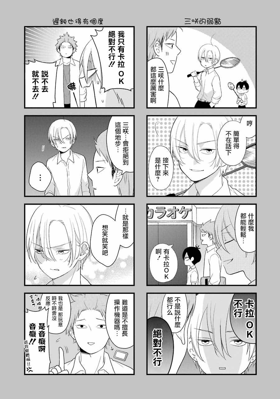 《久住君，会察言观色吗》漫画最新章节第27话免费下拉式在线观看章节第【24】张图片