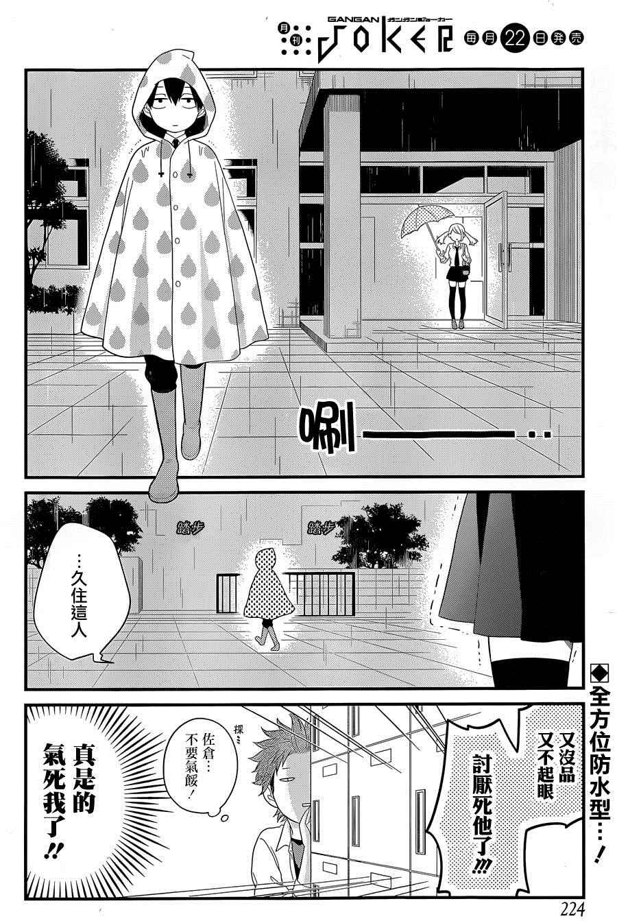 《久住君，会察言观色吗》漫画最新章节第3话免费下拉式在线观看章节第【20】张图片