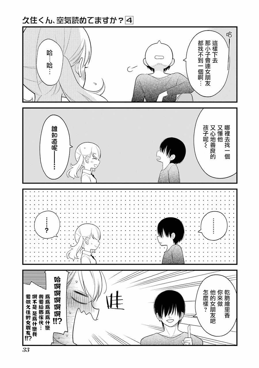 《久住君，会察言观色吗》漫画最新章节第20话免费下拉式在线观看章节第【9】张图片