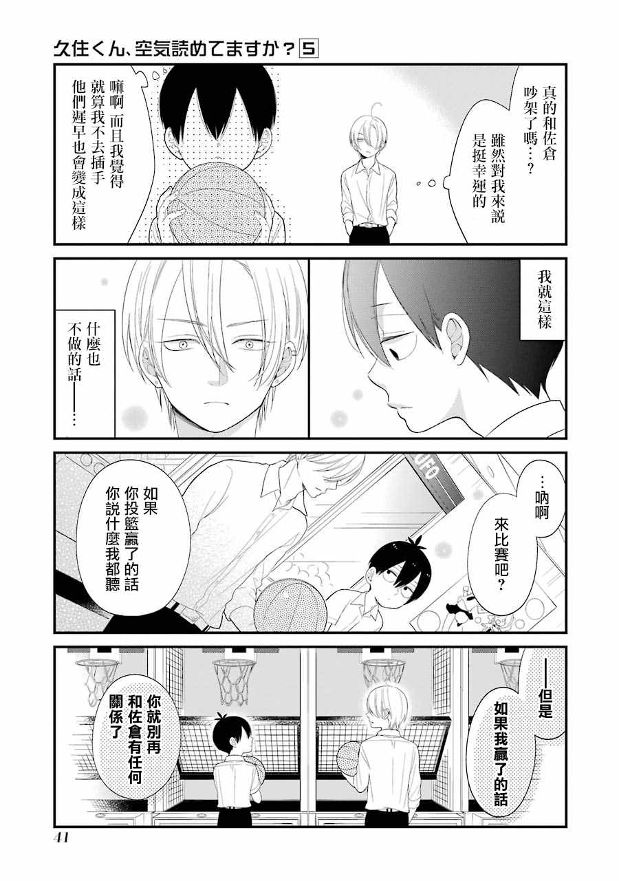 《久住君，会察言观色吗》漫画最新章节第27话免费下拉式在线观看章节第【18】张图片