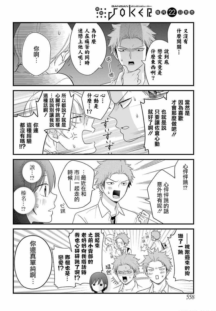 《久住君，会察言观色吗》漫画最新章节第41话免费下拉式在线观看章节第【8】张图片