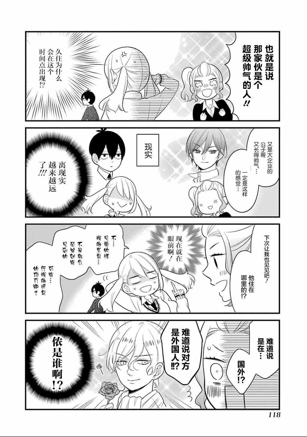 《久住君，会察言观色吗》漫画最新章节第11话免费下拉式在线观看章节第【8】张图片