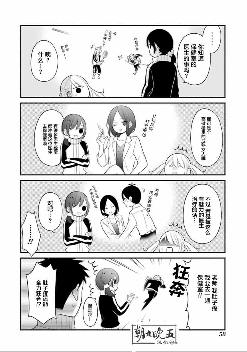 《久住君，会察言观色吗》漫画最新章节第8话免费下拉式在线观看章节第【12】张图片