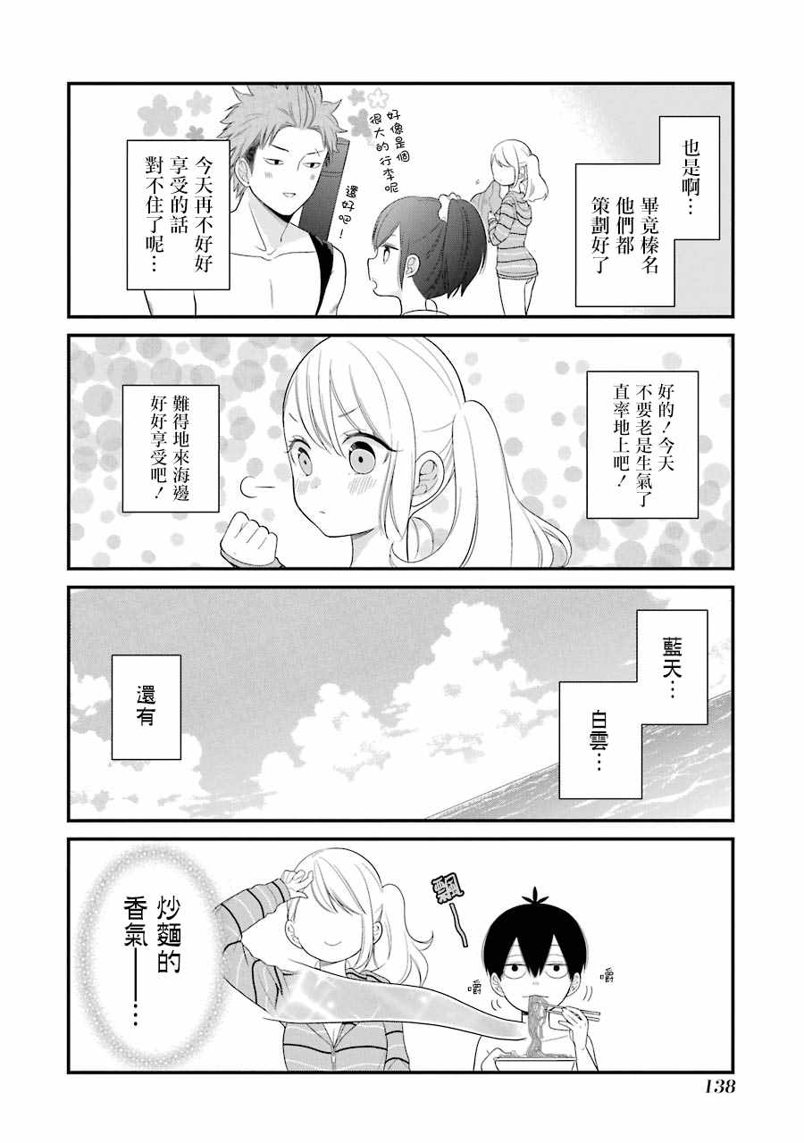 《久住君，会察言观色吗》漫画最新章节第25话免费下拉式在线观看章节第【4】张图片