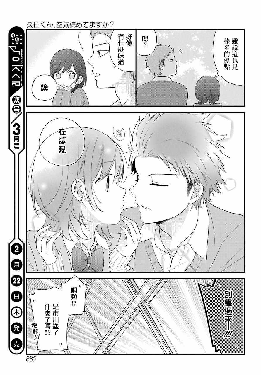 《久住君，会察言观色吗》漫画最新章节第5话免费下拉式在线观看章节第【5】张图片