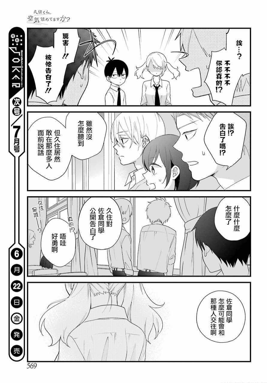 《久住君，会察言观色吗》漫画最新章节第41话免费下拉式在线观看章节第【19】张图片