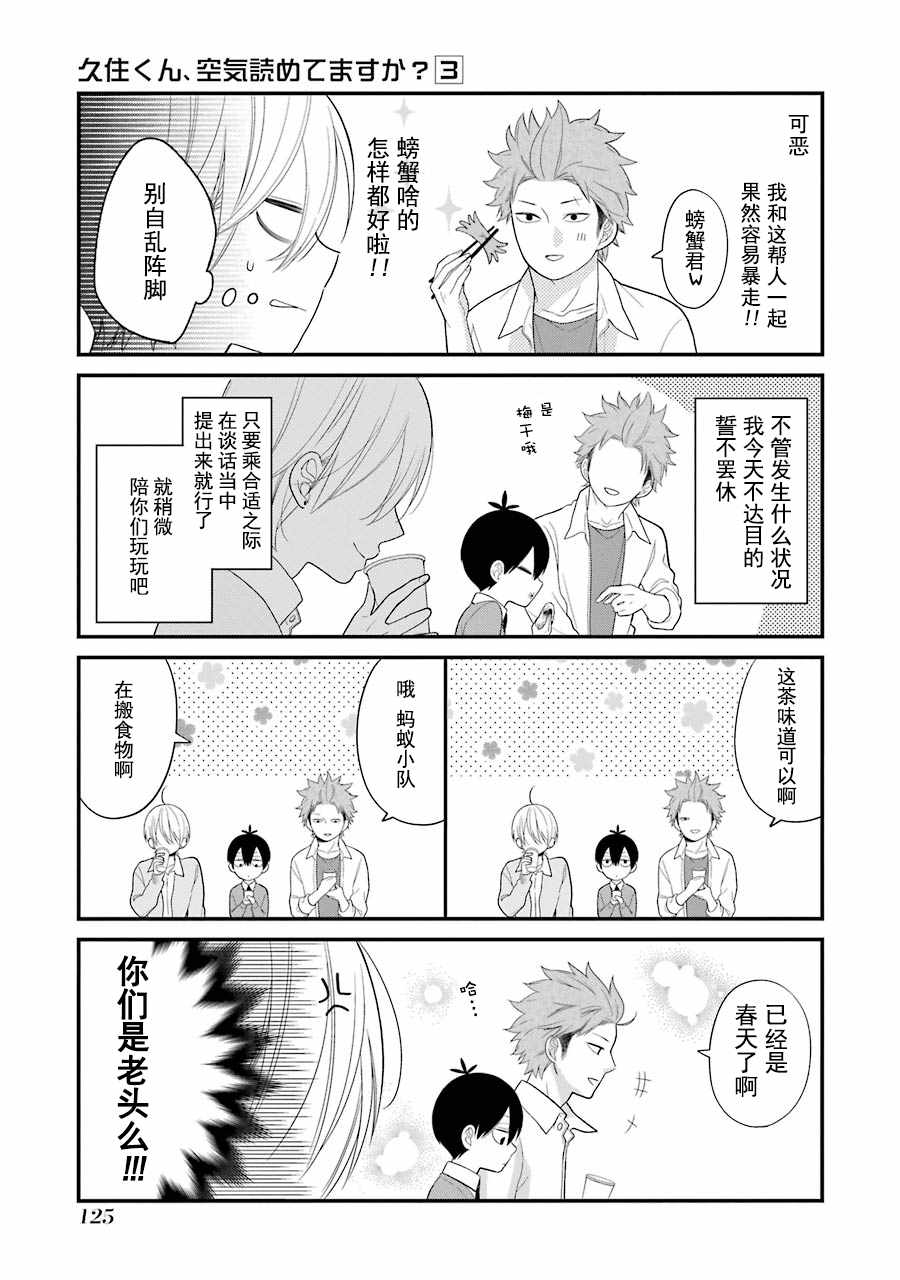 《久住君，会察言观色吗》漫画最新章节第17话免费下拉式在线观看章节第【9】张图片