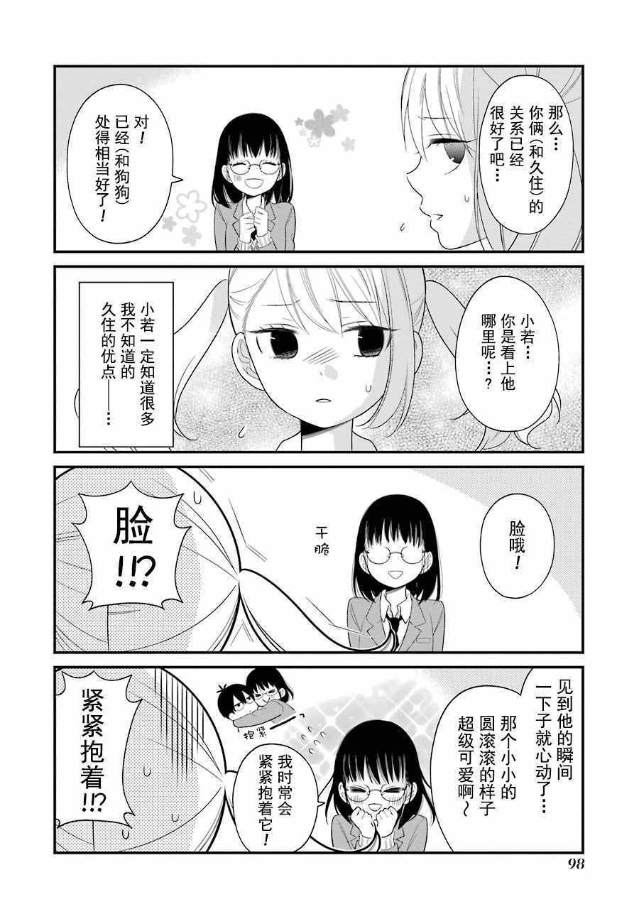 《久住君，会察言观色吗》漫画最新章节第16话免费下拉式在线观看章节第【5】张图片