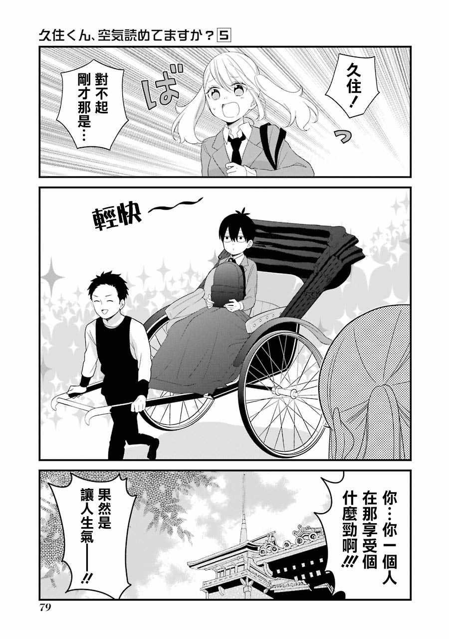 《久住君，会察言观色吗》漫画最新章节第29话免费下拉式在线观看章节第【11】张图片